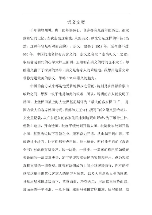 崇义文案