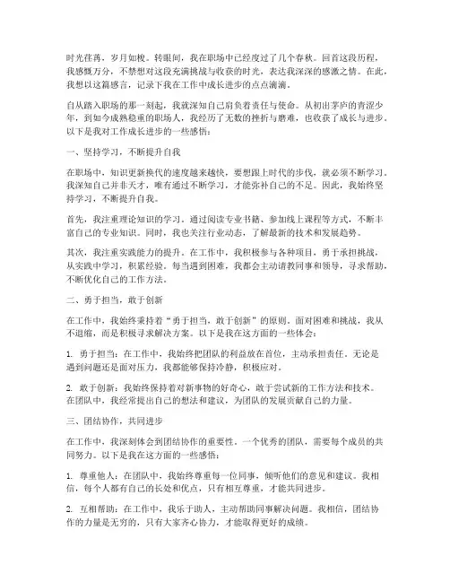 工作成长进步的感言