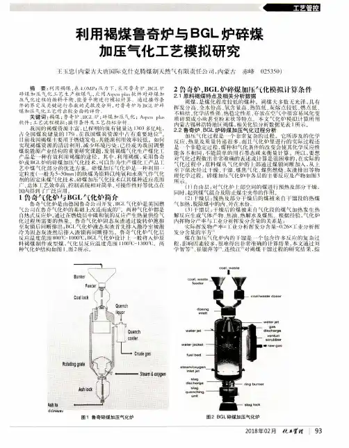 利用褐煤鲁奇炉与BGL炉碎煤加压气化工艺模拟研究