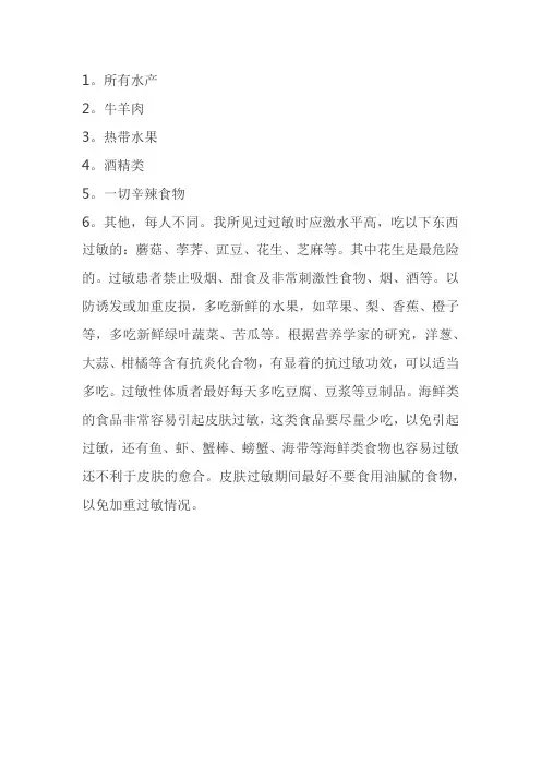过敏忌食