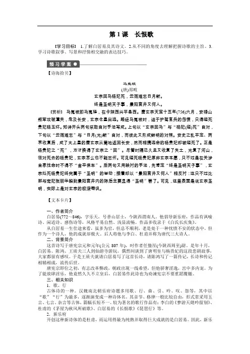 语文同步导练：第1课 长恨歌(人教版选修《中国古代诗歌散文欣赏》