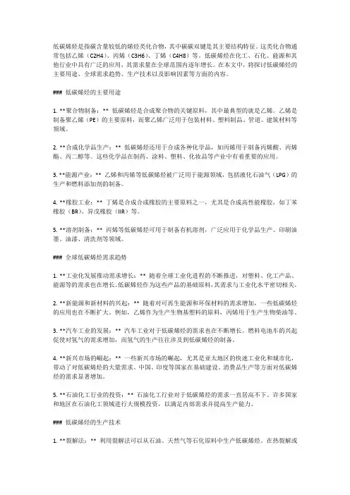 低碳烯烃需求量