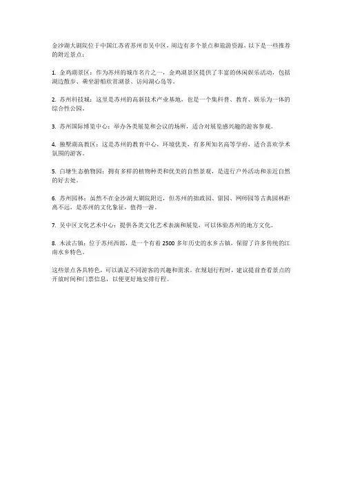 金沙湖大剧院附近景点