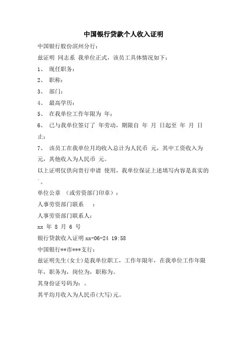 中国银行贷款个人收入证明