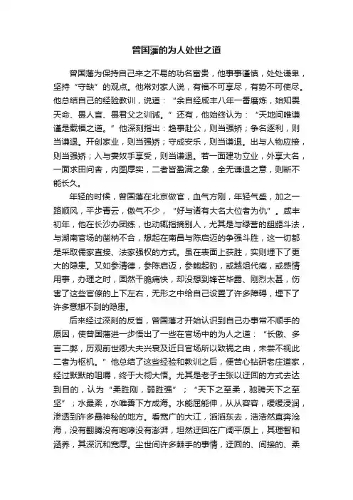 曾国藩的为人处世之道