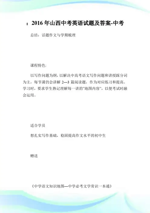 山西中考英语试题及答案-中考(2)完整篇.doc