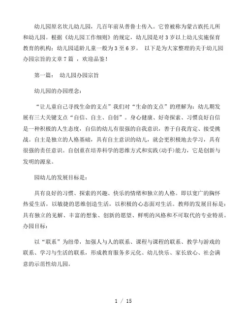 幼儿园办园宗旨7篇