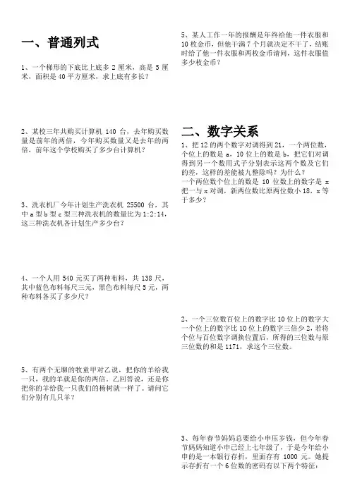 (完整版)初一一元一次方程解决实际问题十种典型类型