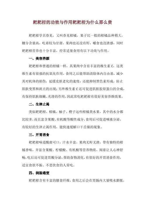 耙耙柑的功效与作用 耙耙柑为什么那么贵