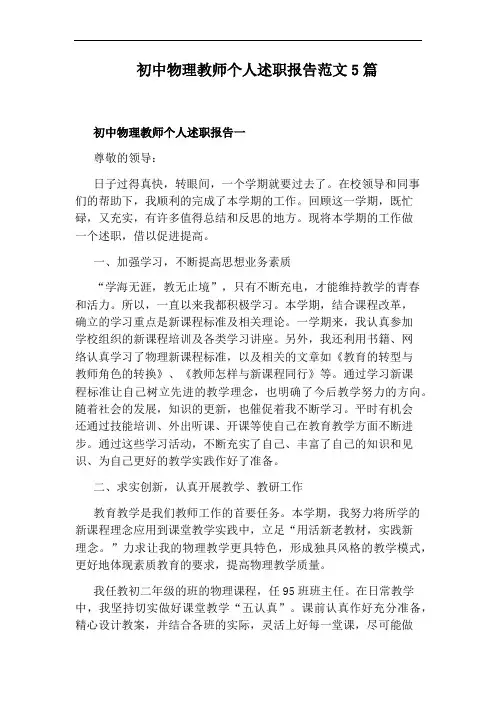 初中物理教师个人述职报告范文5篇