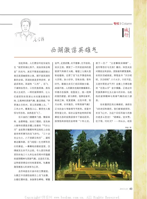 西湖激荡英雄气