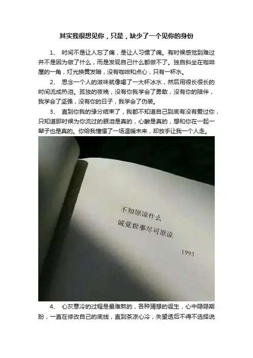 其实我很想见你，只是，缺少了一个见你的身份