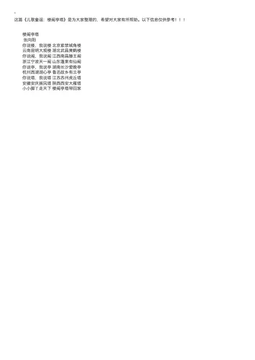 儿歌童谣：楼阁亭塔