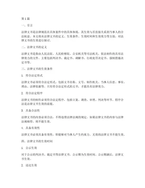 法律文书的生效(3篇)