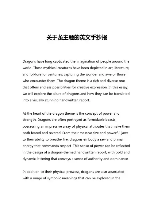 关于龙主题的英文手抄报