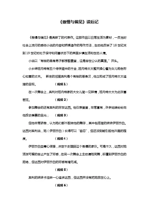 《傲慢与偏见》内容提要及赏析
