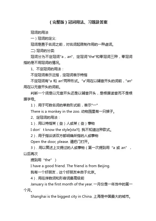 （完整版）冠词用法、习题及答案