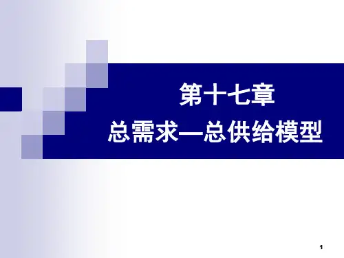 总需求—总供给模型(宏观经济学)