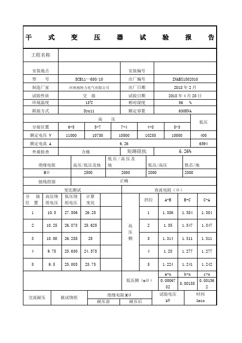 干式变压器试验报告.docx