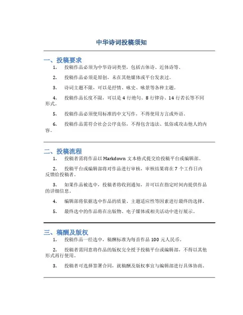 中华诗词投稿须知