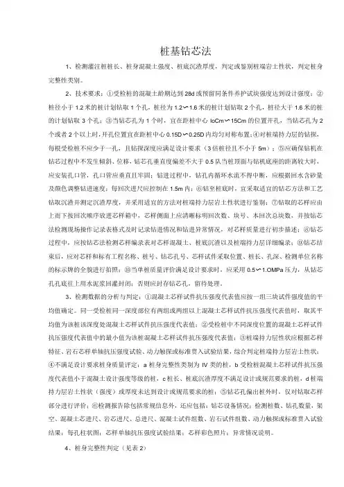 孔桩钻心检测方法