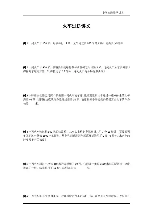 (学而思)火车过桥
