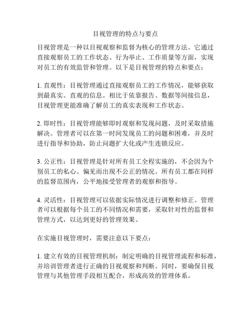 目视管理的特点与要点