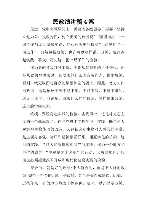 民政演讲稿4篇