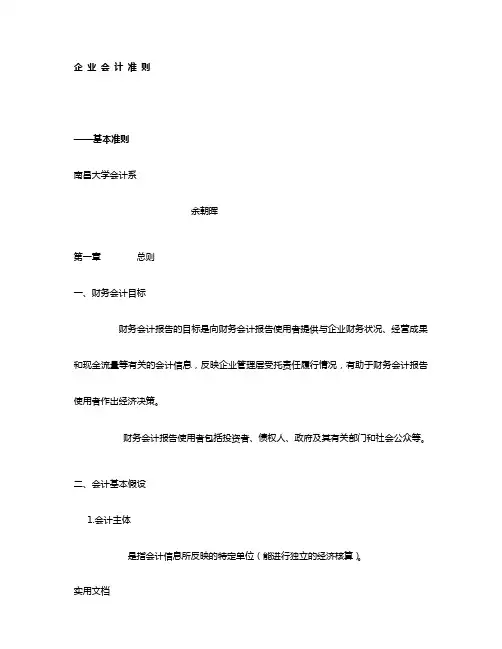 《企业会计准则》word版