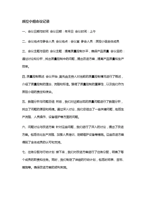 质控小组会议记录