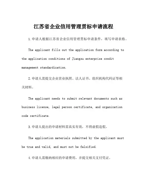 江苏省企业信用管理贯标申请流程