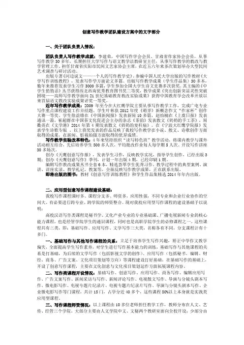 创意写作教学团队建设方案中的文字部分