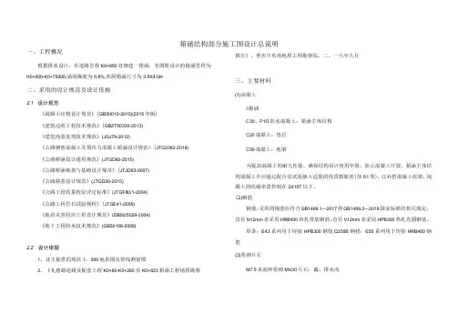箱涵结构部分施工图设计总说明