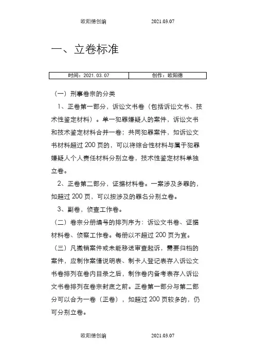 公安机关刑事案件卷宗装订标准之欧阳德创编