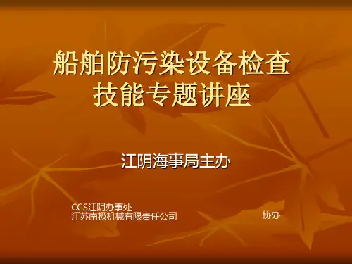 船用生活污水处理装置介绍