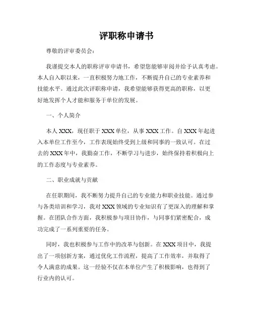 评职称申请书