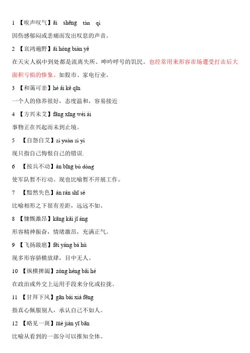 280个容易读错、写错、用错的成语