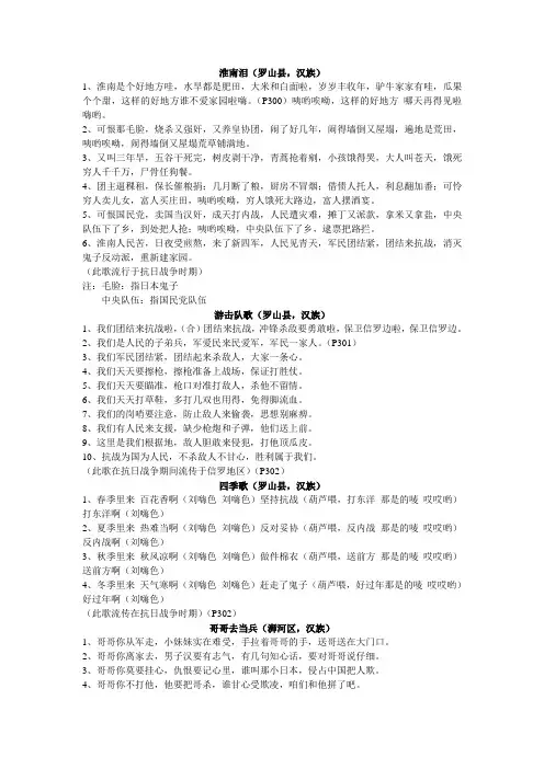 《信阳民歌》歌曲