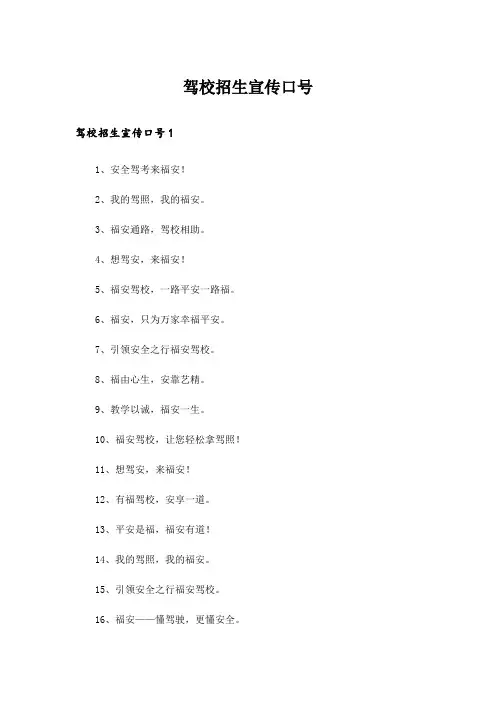 驾校招生宣传口号_2
