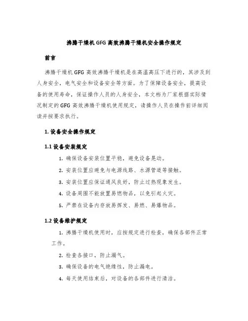 沸腾干燥机GFG高效沸腾干燥机安全操作规定