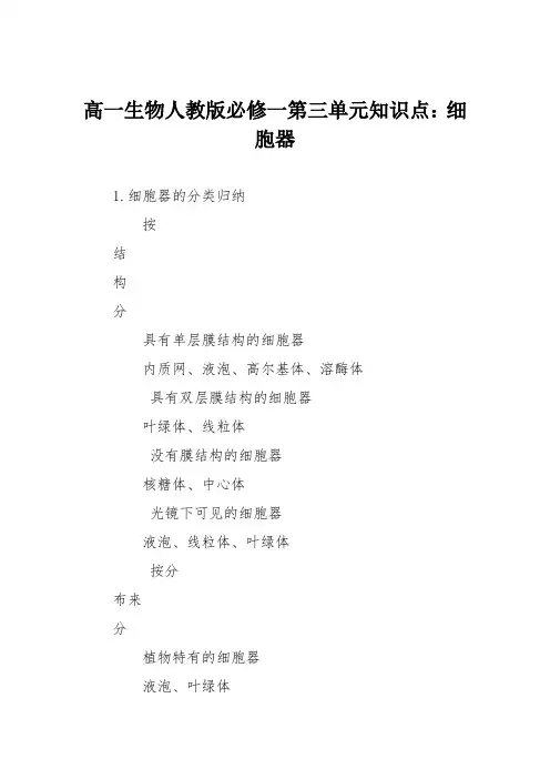 高一生物人教版必修一第三单元知识点：细胞器