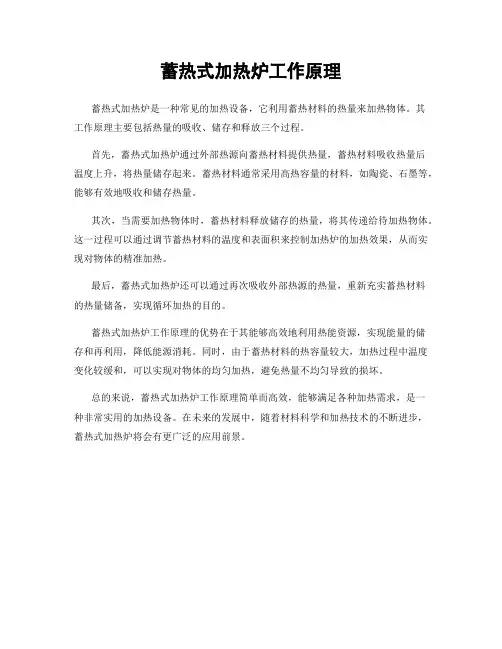 蓄热式加热炉工作原理