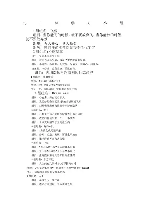 初中学习小组的组名组训组规