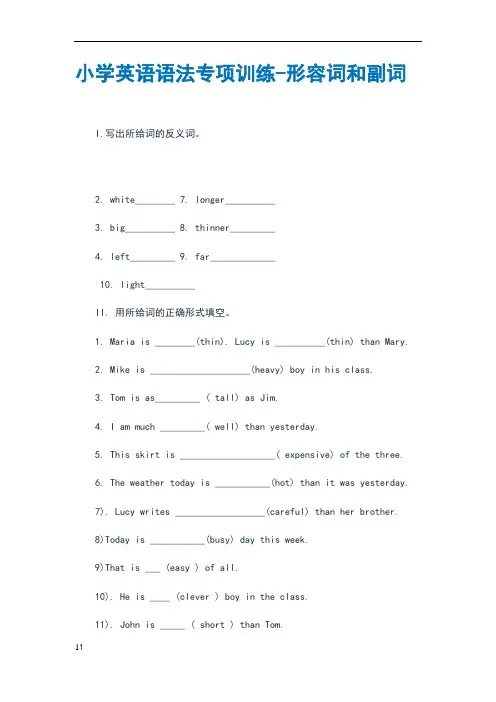 小学英语语法专项训练-形容词和副词)