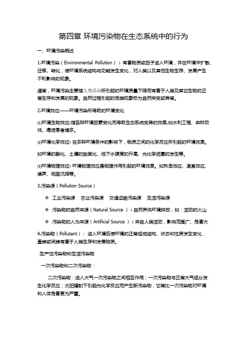 环境生物学 第四章 环境污染物在生态系统中的行为