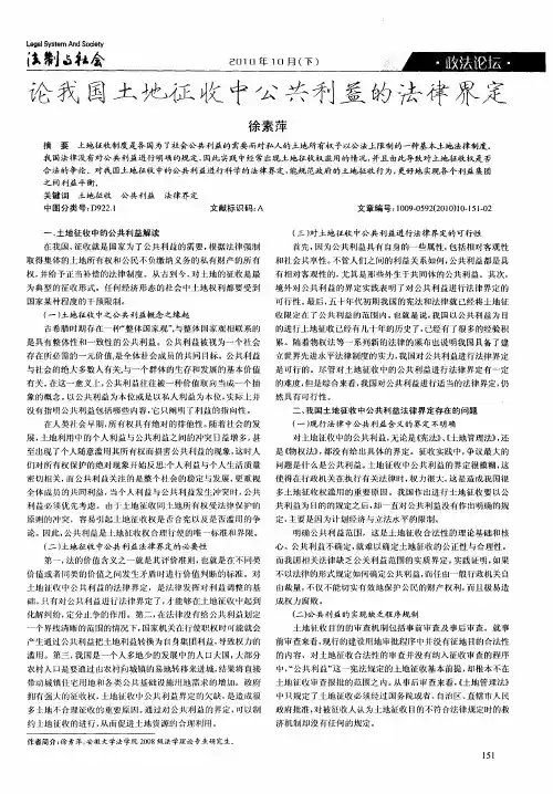 论我国土地征收中公共利益的法律界定