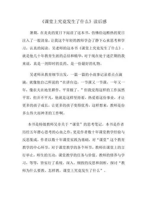 课堂上究竟发生了什么