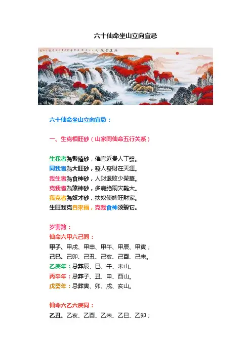 六十仙命坐山立向宜忌
