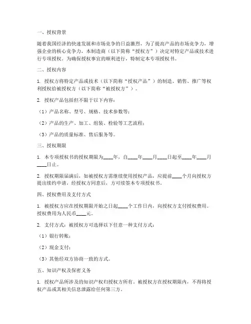制造商专项授权书解释