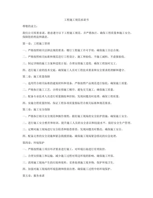 工程施工规范承诺书
